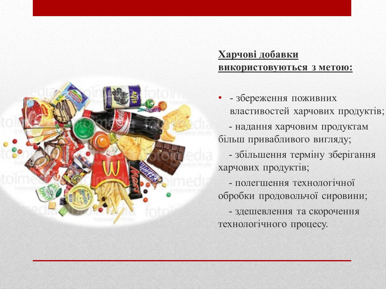 Презентація на тему «Вітаміни та харчові добавки» - Слайд #7 Презентація на тему «Вітаміни та харчові добавки» - Слайд #7