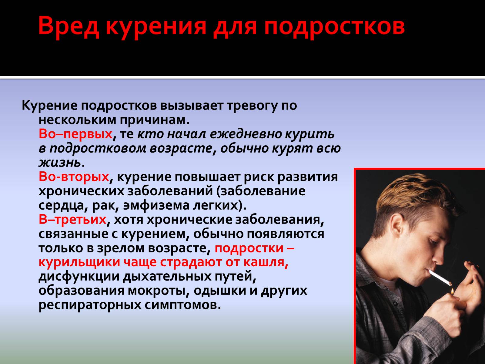 Презентація на тему «Курение» - Слайд #10 Презентація на тему «Курение» - Слайд #10