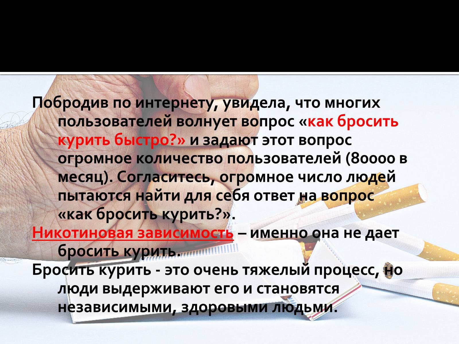 Презентація на тему «Курение» - Слайд #11 Презентація на тему «Курение» - Слайд #11