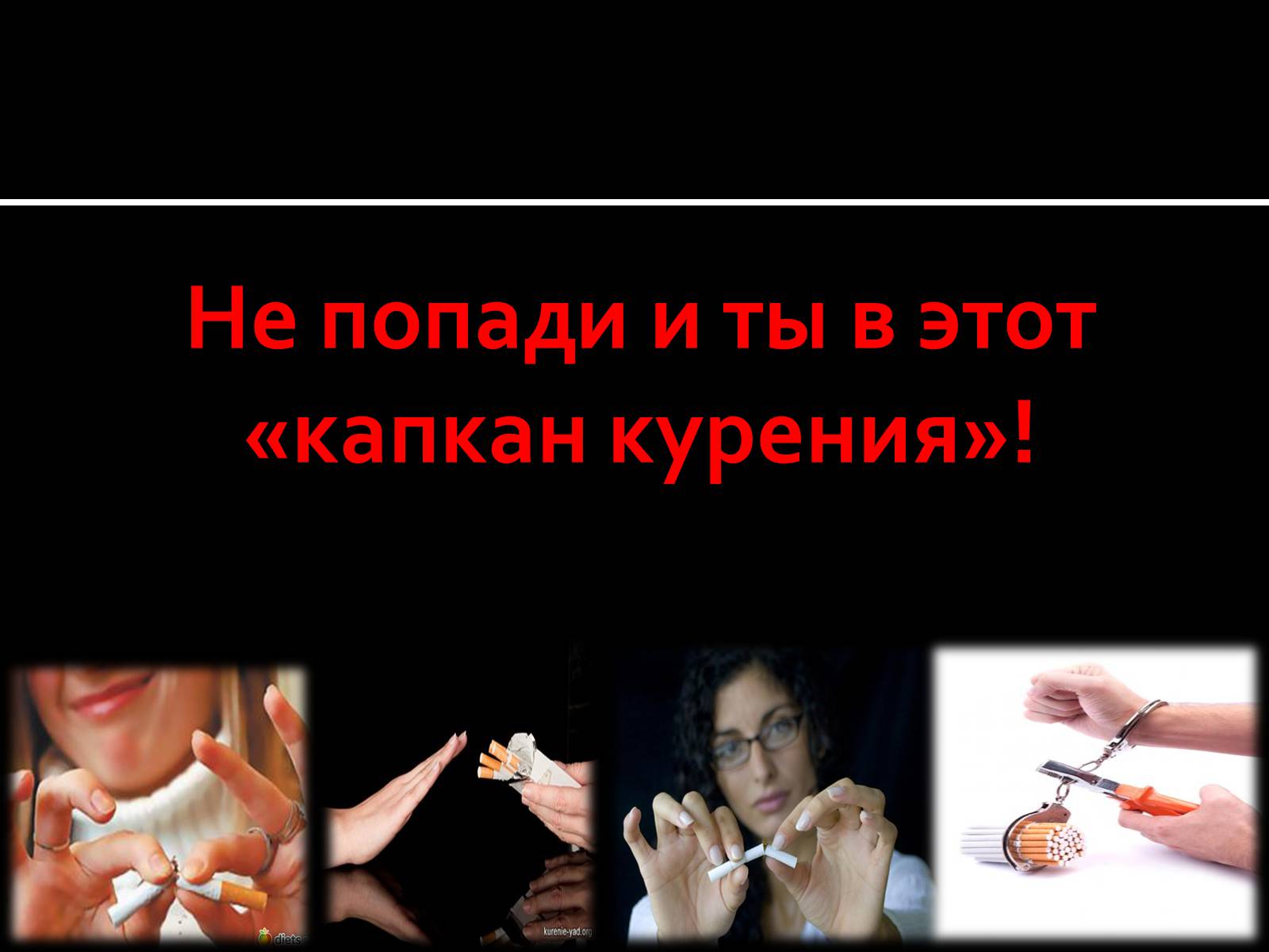 Презентація на тему «Курение» - Слайд #12 Презентація на тему «Курение» - Слайд #12