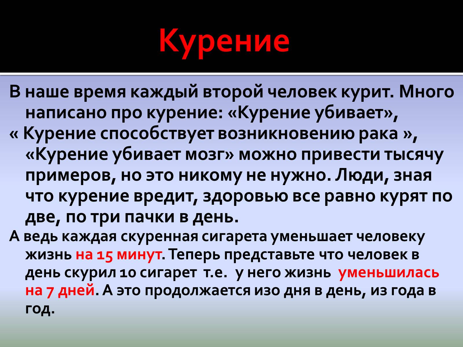 Презентація на тему «Курение» - Слайд #5 Презентація на тему «Курение» - Слайд #5