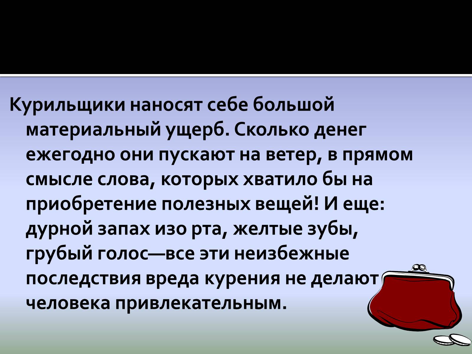 Презентація на тему «Курение» - Слайд #6 Презентація на тему «Курение» - Слайд #6