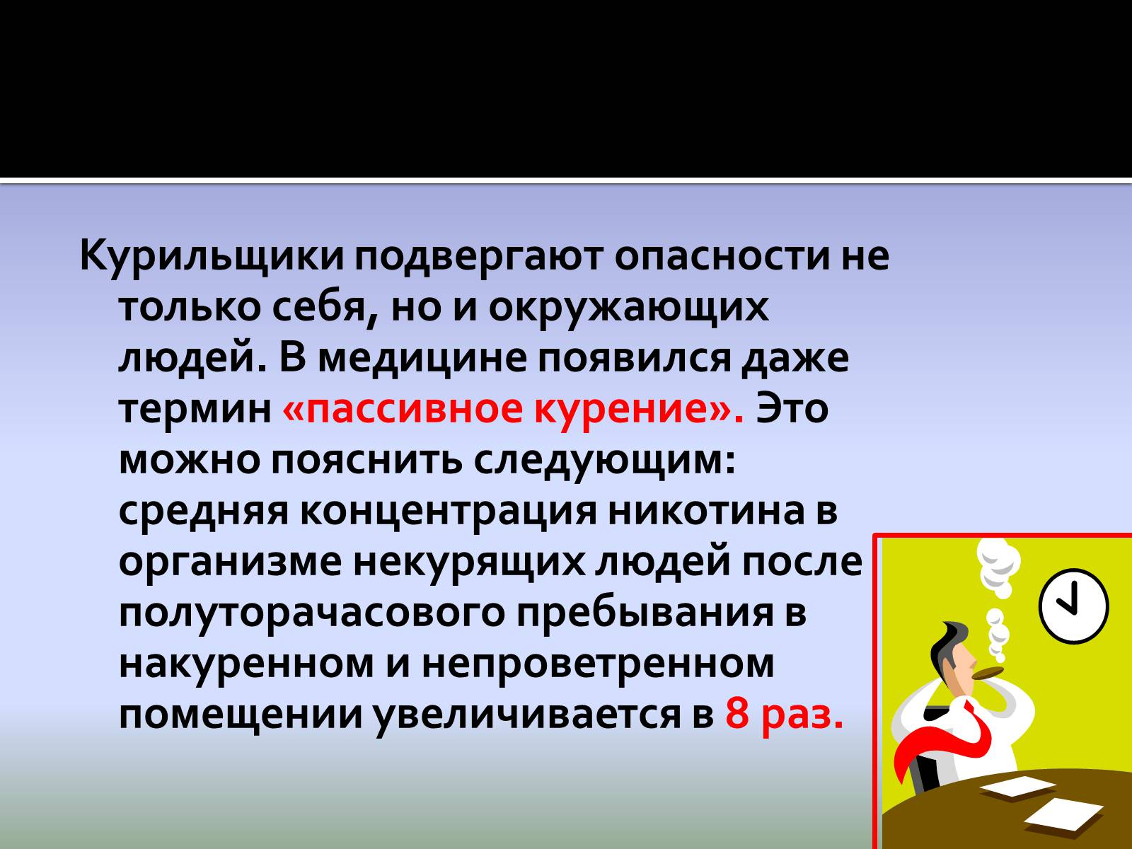 Презентація на тему «Курение» - Слайд #9 Презентація на тему «Курение» - Слайд #9