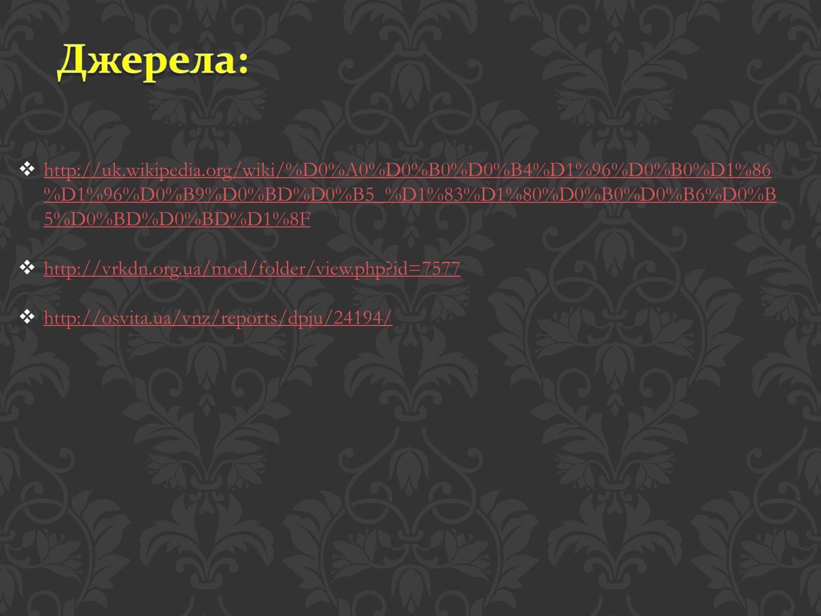 Презентація на тему «Перша медична допомога при радіаційних ураженнях» - Слайд #13 Презентація на тему «Перша медична допомога при радіаційних ураженнях» - Слайд #13