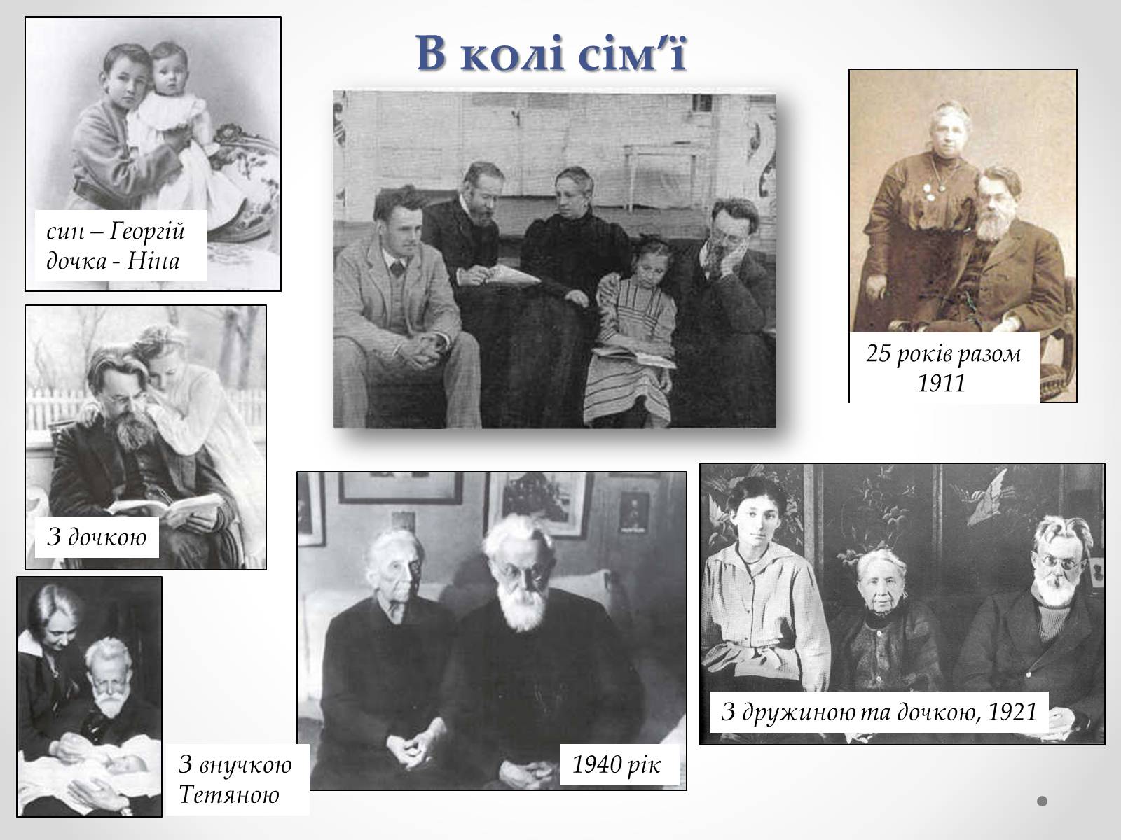 Презентація на тему «Вернадський Володимир Іванович» (варіант 4) - Слайд #13 Презентація на тему «Вернадський Володимир Іванович» (варіант 4) - Слайд #13
