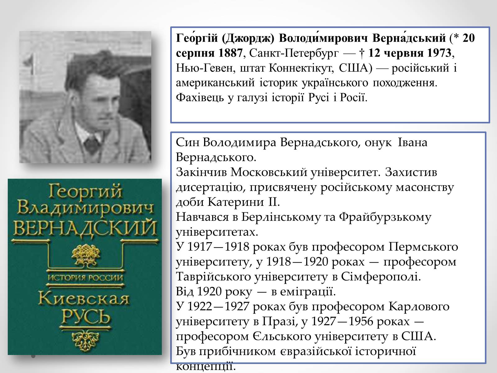 Презентація на тему «Вернадський Володимир Іванович» (варіант 4) - Слайд #14 Презентація на тему «Вернадський Володимир Іванович» (варіант 4) - Слайд #14
