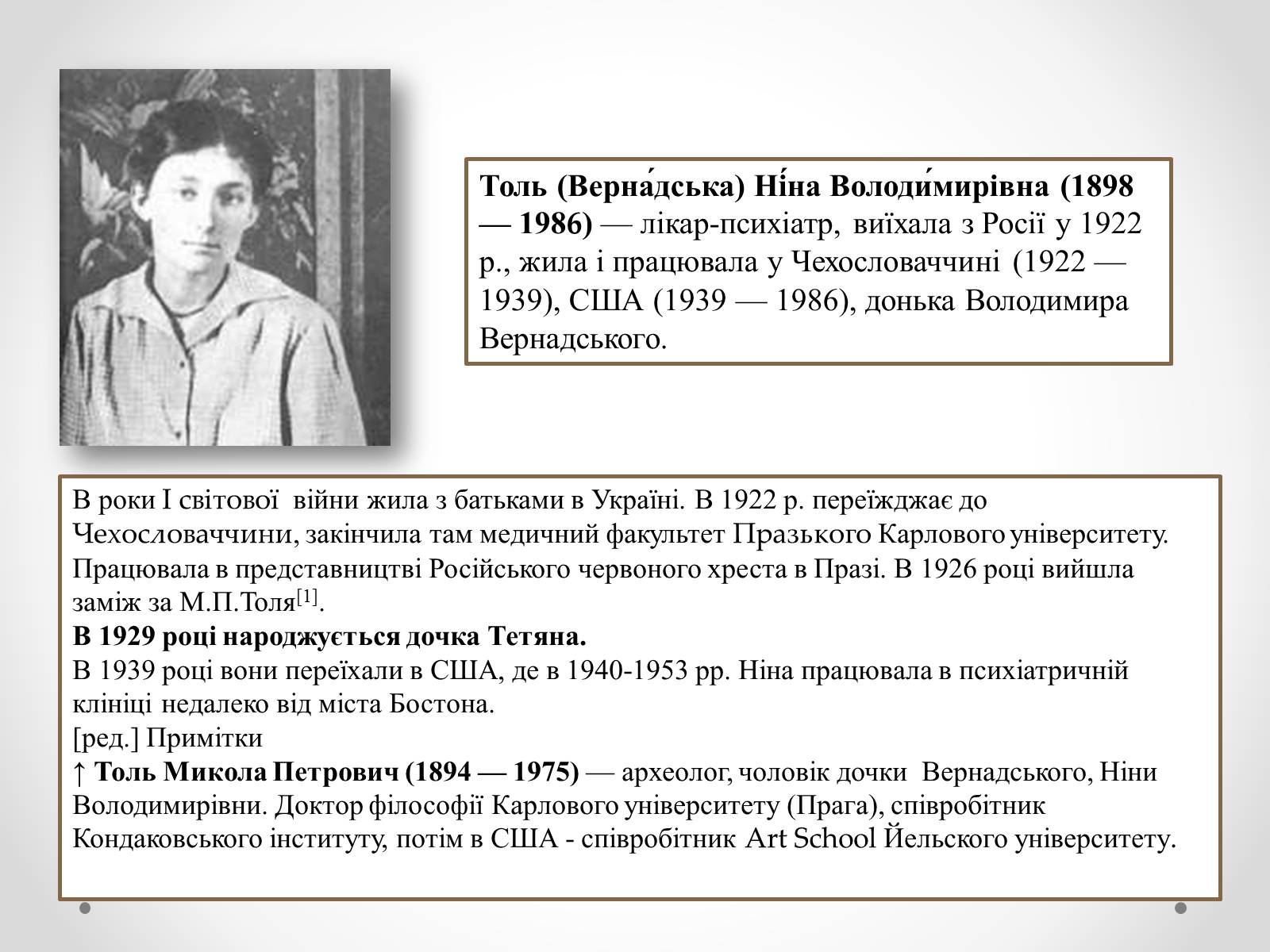 Презентація на тему «Вернадський Володимир Іванович» (варіант 4) - Слайд #15 Презентація на тему «Вернадський Володимир Іванович» (варіант 4) - Слайд #15