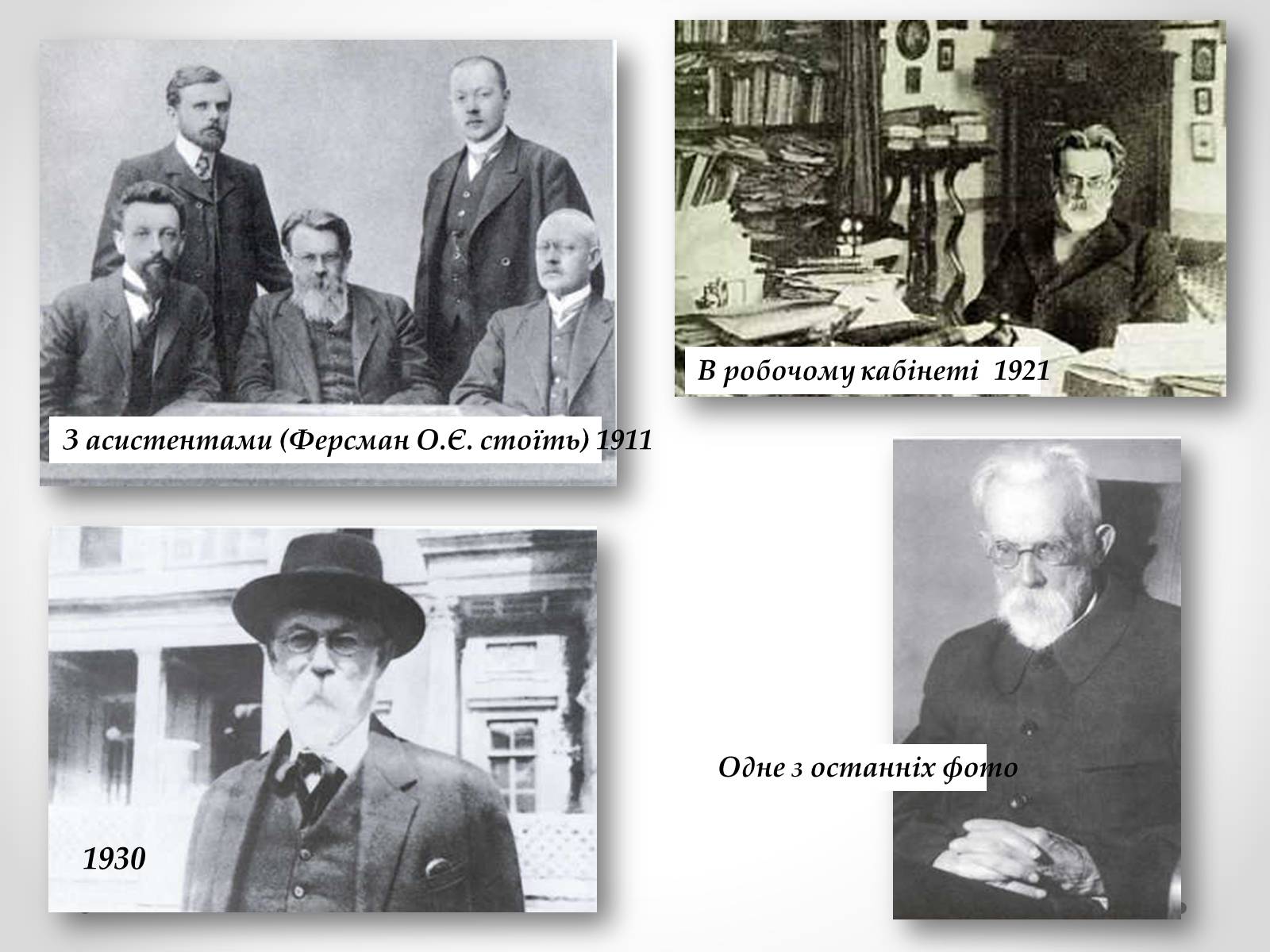 Презентація на тему «Вернадський Володимир Іванович» (варіант 4) - Слайд #18 Презентація на тему «Вернадський Володимир Іванович» (варіант 4) - Слайд #18