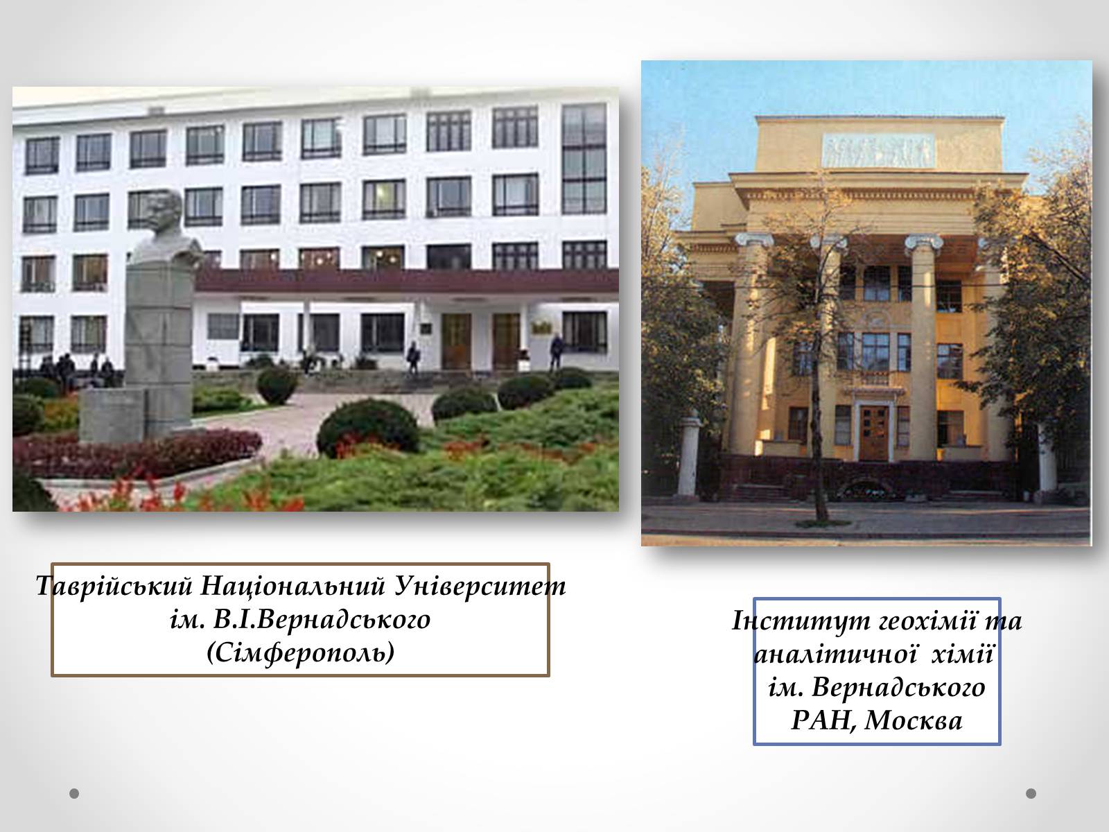 Презентація на тему «Вернадський Володимир Іванович» (варіант 4) - Слайд #25 Презентація на тему «Вернадський Володимир Іванович» (варіант 4) - Слайд #25