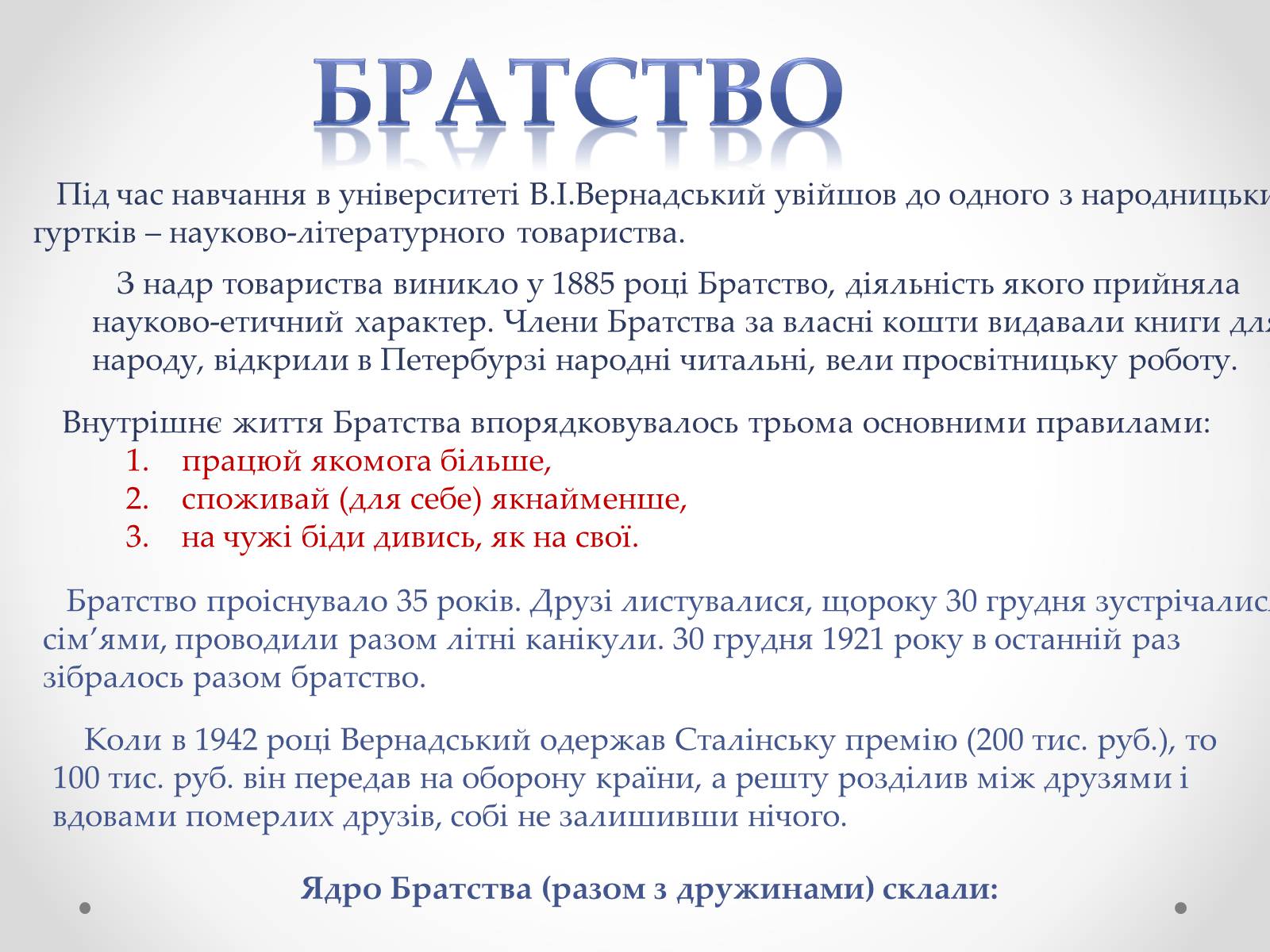 Презентація на тему «Вернадський Володимир Іванович» (варіант 4) - Слайд #7 Презентація на тему «Вернадський Володимир Іванович» (варіант 4) - Слайд #7