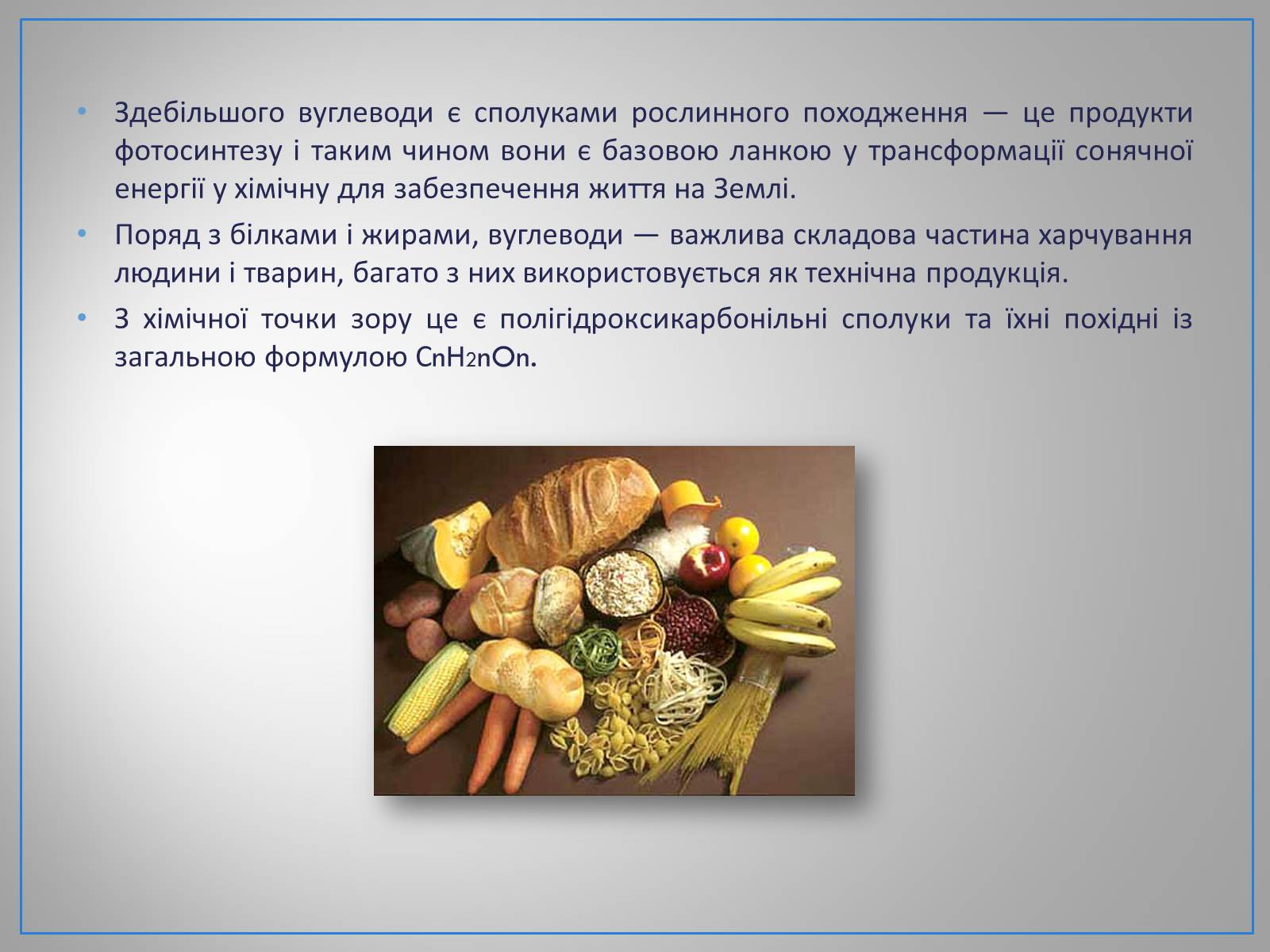 Презентація на тему «Білки, жири, вуглеводи» (варіант 2) - Слайд #12 Презентація на тему «Білки, жири, вуглеводи» (варіант 2) - Слайд #12