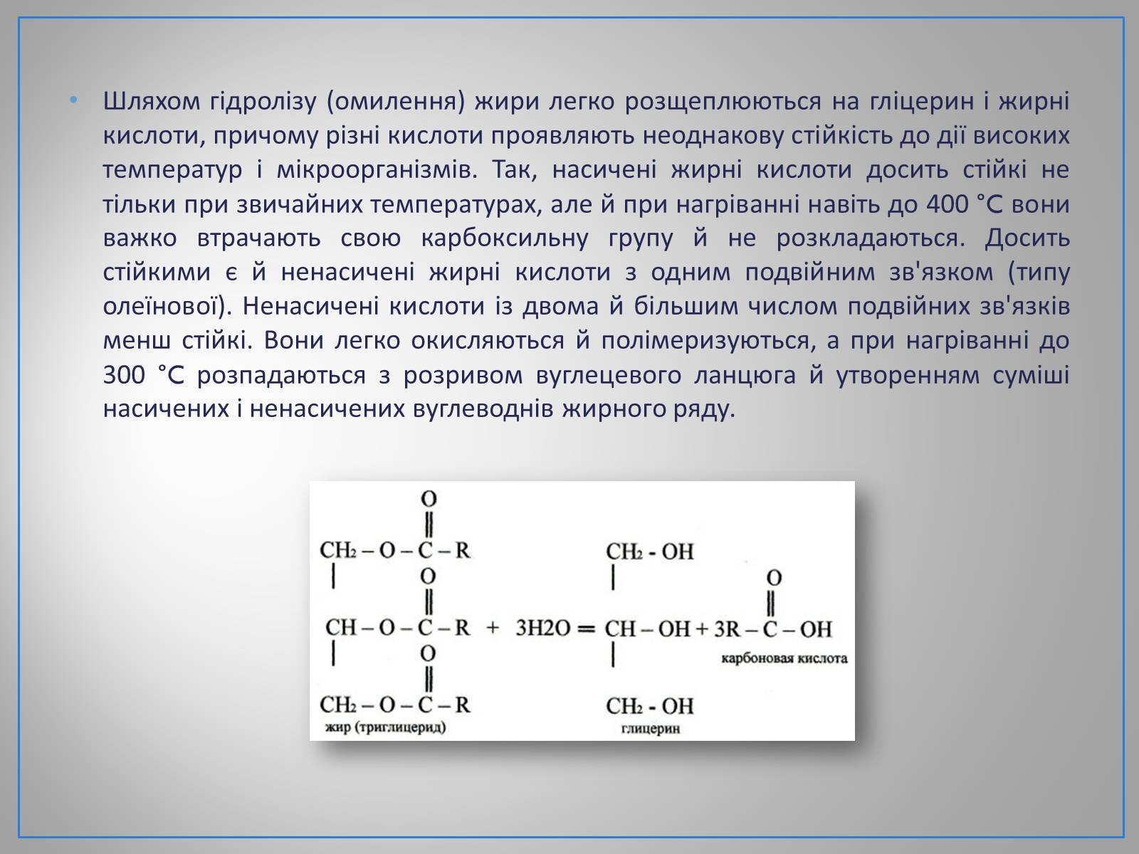 Презентація на тему «Білки, жири, вуглеводи» (варіант 2) - Слайд #9 Презентація на тему «Білки, жири, вуглеводи» (варіант 2) - Слайд #9