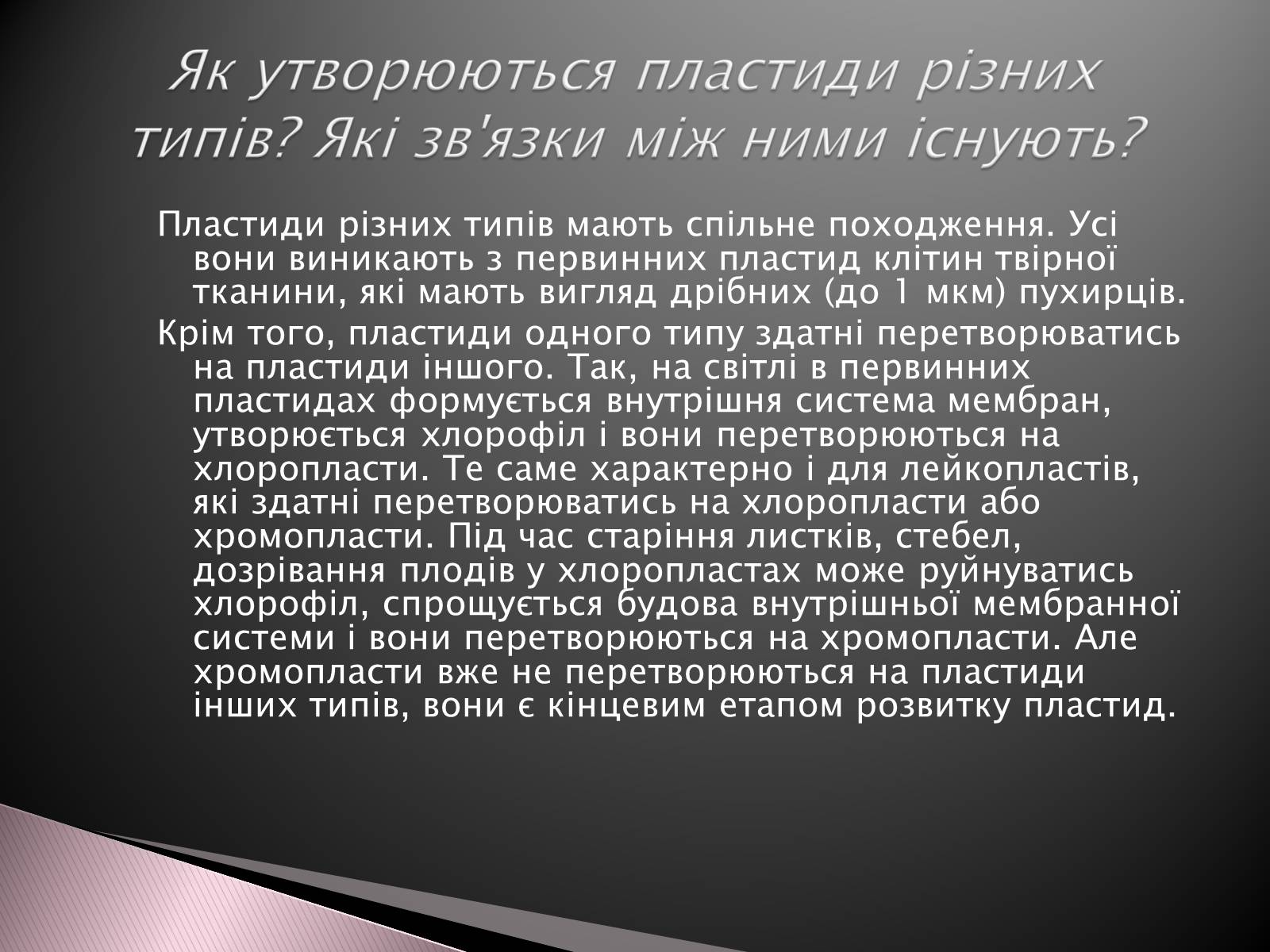 Презентація на тему «Двомембранні органели» (варіант 1) - Слайд #15 Презентація на тему «Двомембранні органели» (варіант 1) - Слайд #15