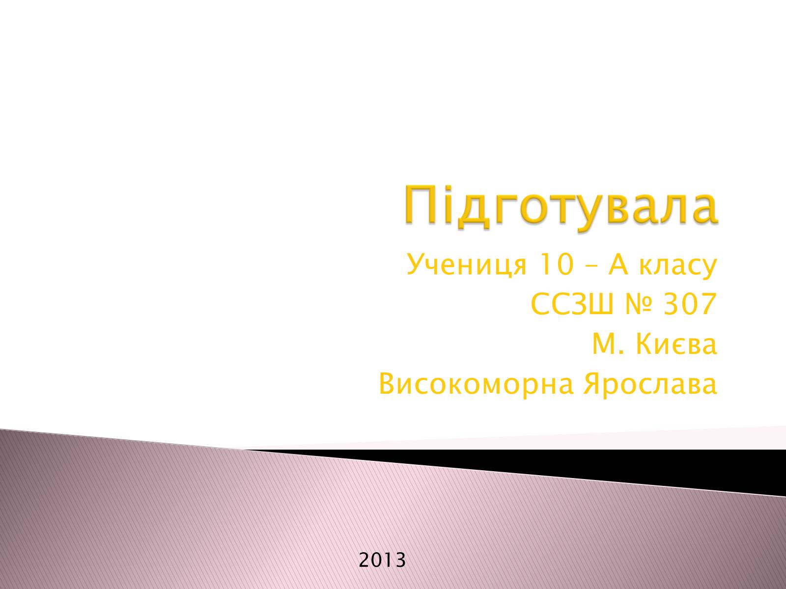 Презентація на тему «Двомембранні органели» (варіант 1) - Слайд #19 Презентація на тему «Двомембранні органели» (варіант 1) - Слайд #19