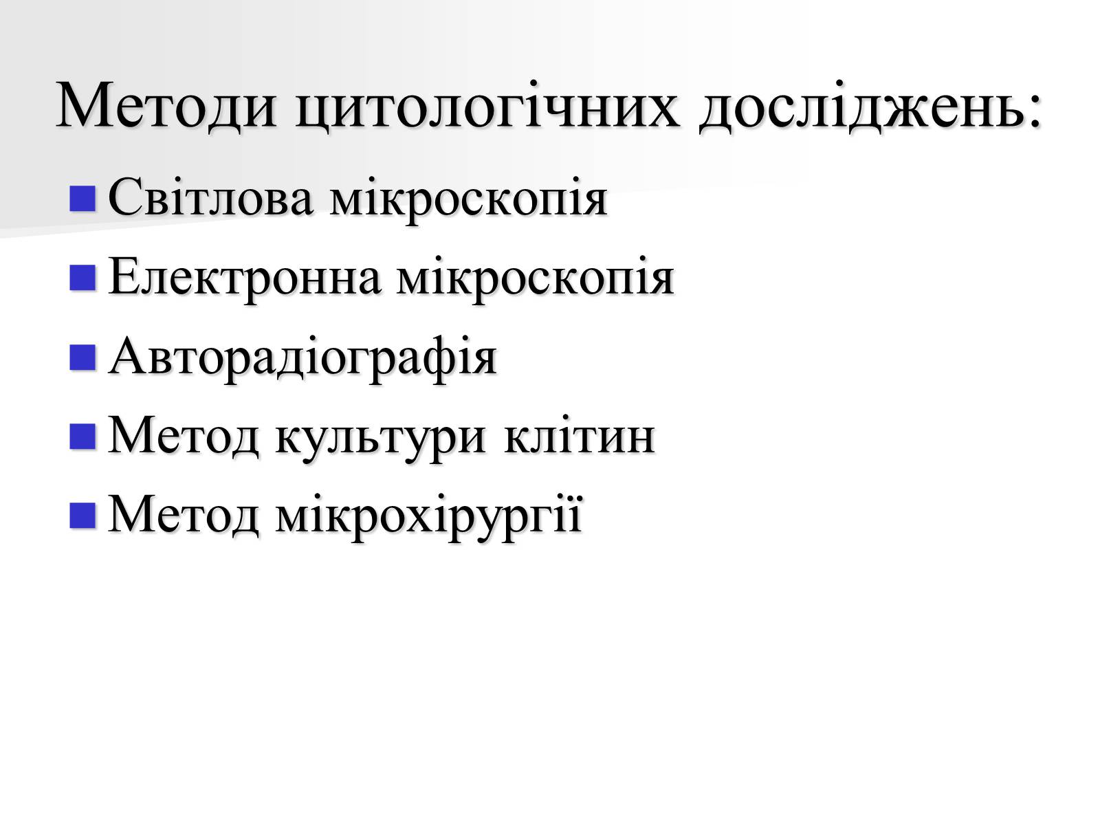 Презентація на тему «Клітини» (варіант 1) - Слайд #6 Презентація на тему «Клітини» (варіант 1) - Слайд #6