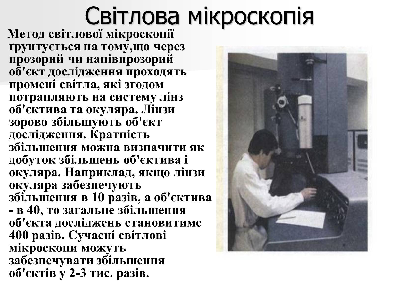 Презентація на тему «Клітини» (варіант 1) - Слайд #7 Презентація на тему «Клітини» (варіант 1) - Слайд #7