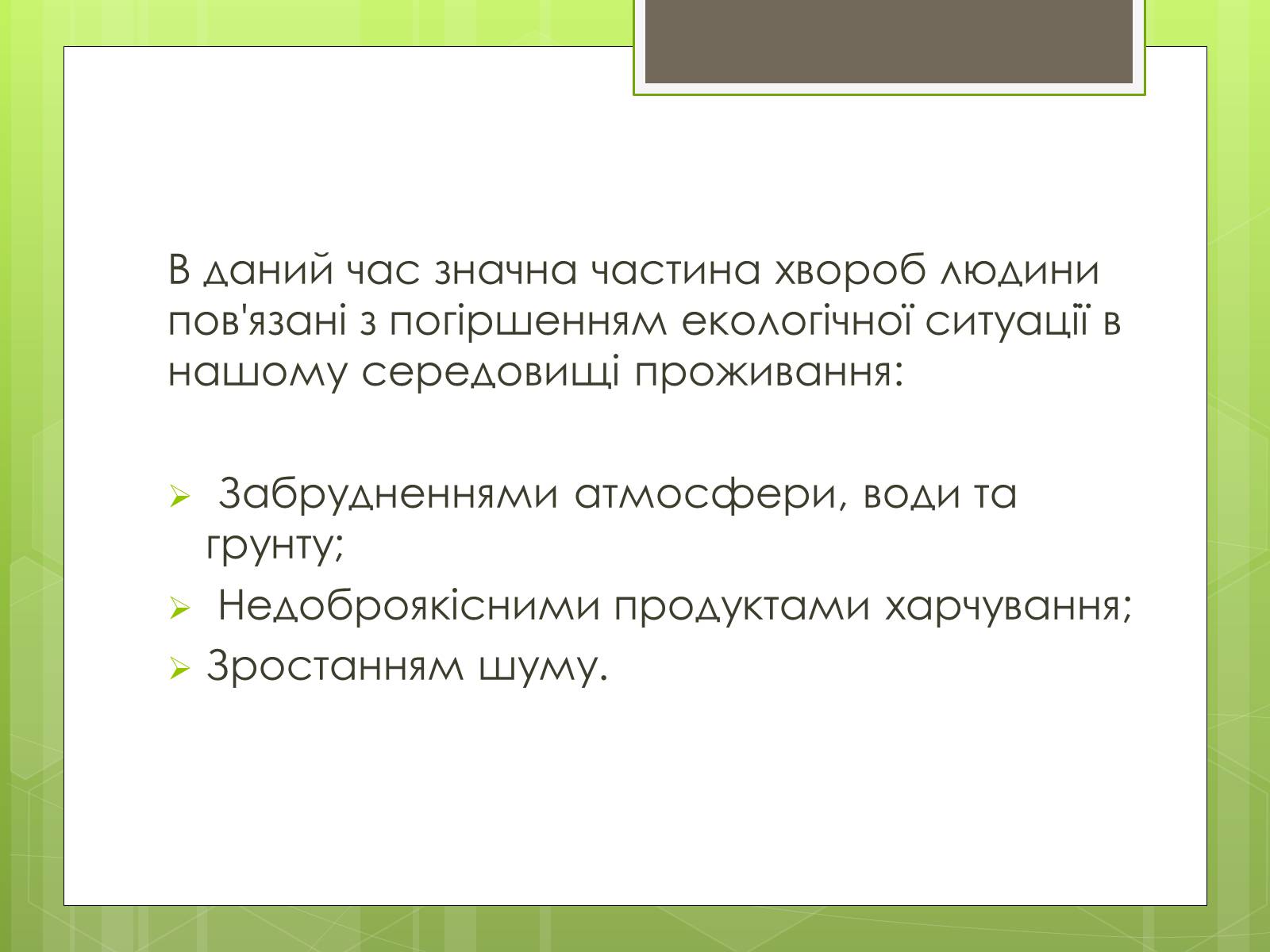 Презентація на тему «Адаптація людини до навколишнього середовища» - Слайд #14 Презентація на тему «Адаптація людини до навколишнього середовища» - Слайд #14
