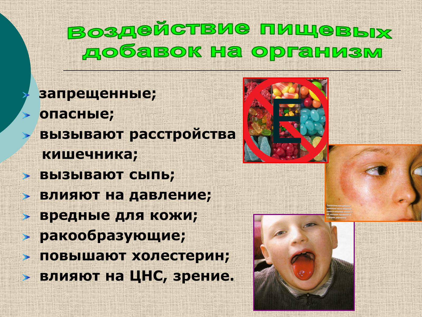Презентація на тему «Влияние пищевых добавок на здоровье человека» - Слайд #12 Презентація на тему «Влияние пищевых добавок на здоровье человека» - Слайд #12