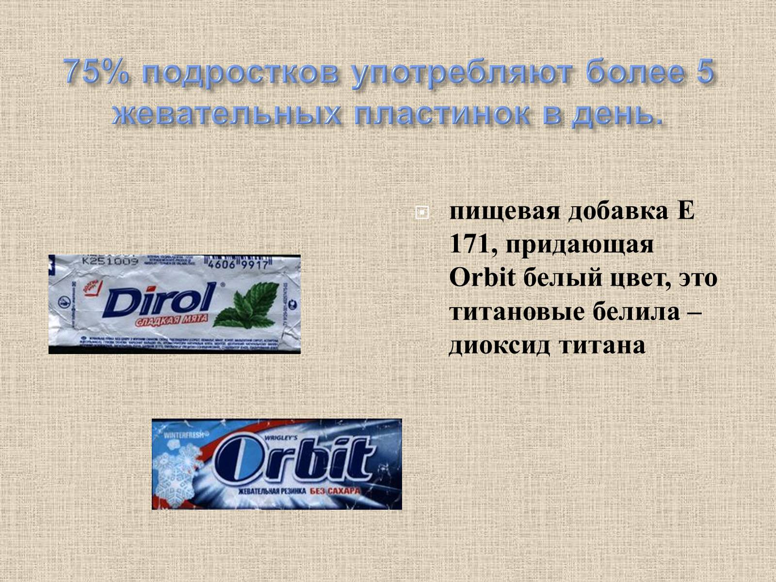 Презентація на тему «Влияние пищевых добавок на здоровье человека» - Слайд #19 Презентація на тему «Влияние пищевых добавок на здоровье человека» - Слайд #19