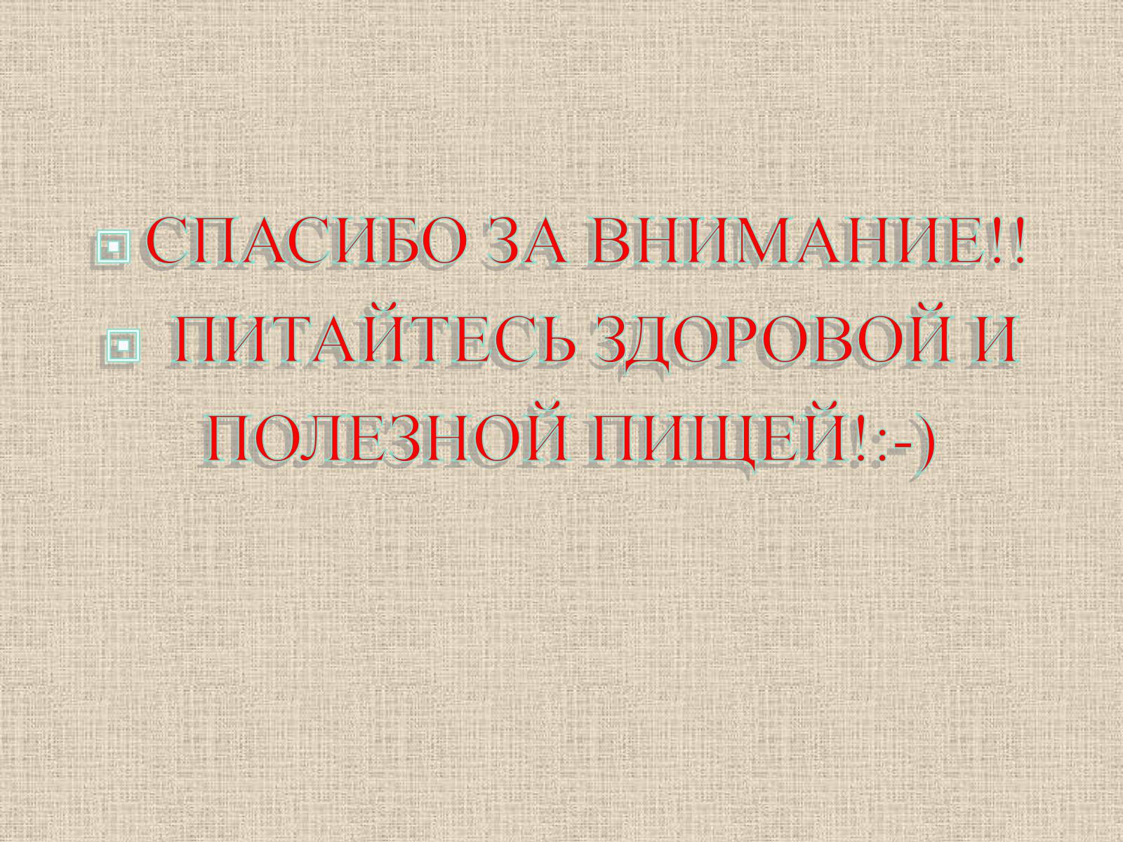 Презентація на тему «Влияние пищевых добавок на здоровье человека» - Слайд #24 Презентація на тему «Влияние пищевых добавок на здоровье человека» - Слайд #24