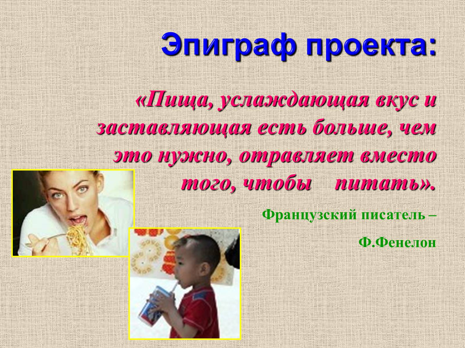Презентація на тему «Влияние пищевых добавок на здоровье человека» - Слайд #3 Презентація на тему «Влияние пищевых добавок на здоровье человека» - Слайд #3