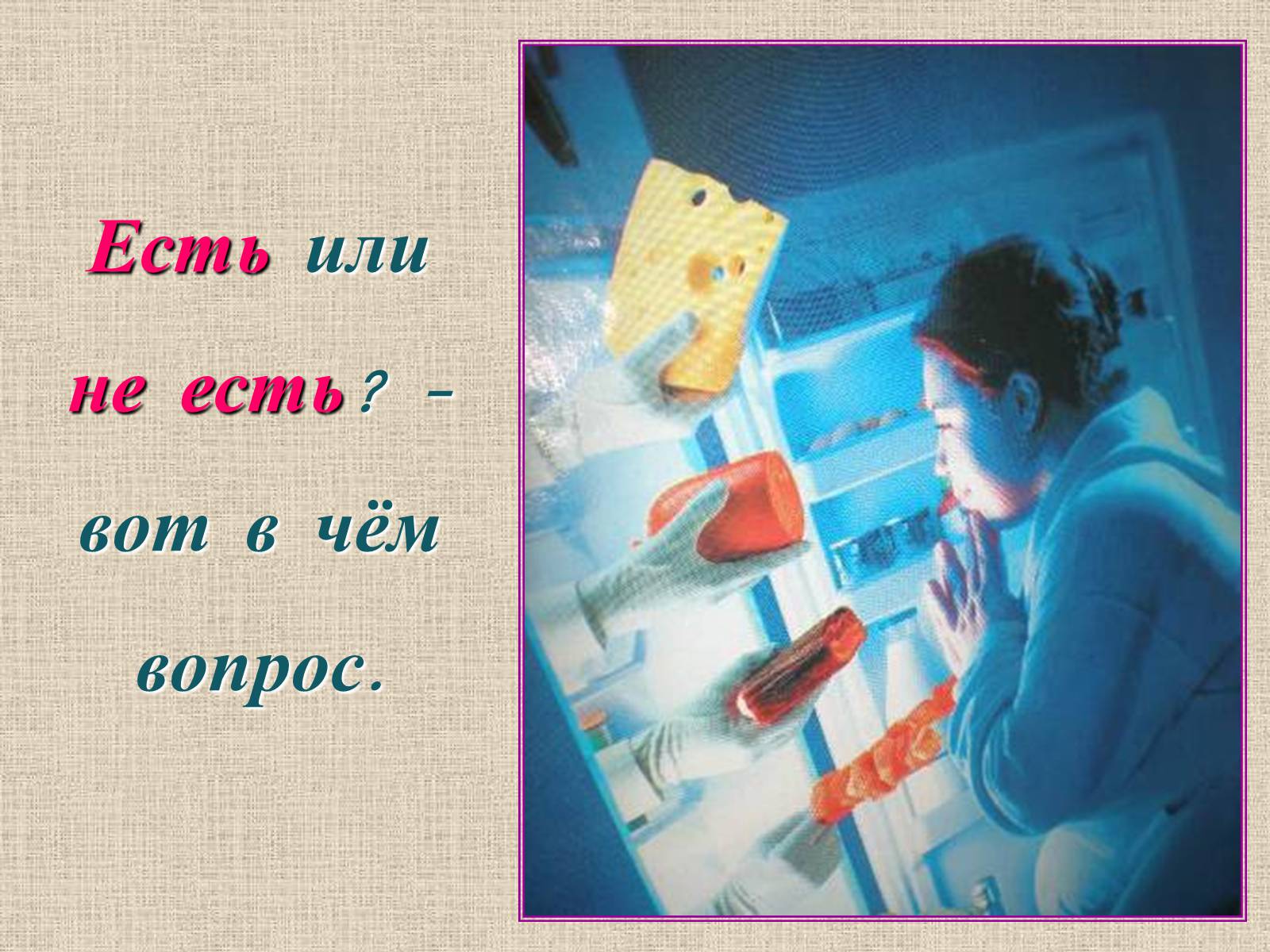 Презентація на тему «Влияние пищевых добавок на здоровье человека» - Слайд #4 Презентація на тему «Влияние пищевых добавок на здоровье человека» - Слайд #4