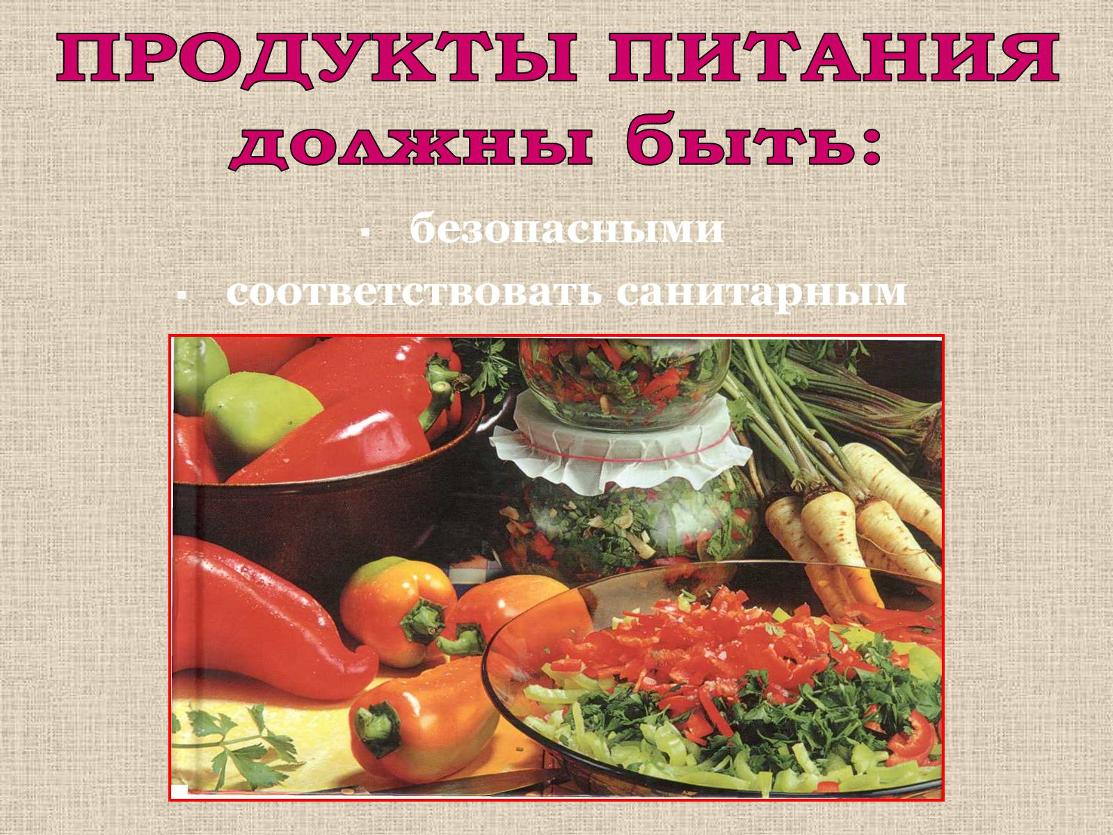 Презентація на тему «Влияние пищевых добавок на здоровье человека» - Слайд #6 Презентація на тему «Влияние пищевых добавок на здоровье человека» - Слайд #6