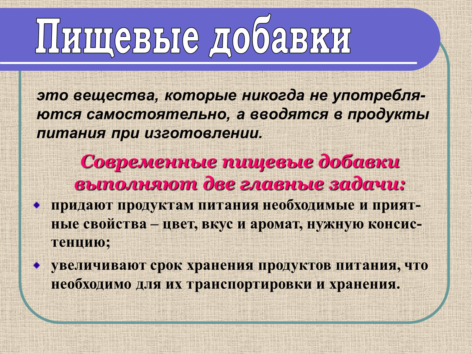Презентація на тему «Влияние пищевых добавок на здоровье человека» - Слайд #7 Презентація на тему «Влияние пищевых добавок на здоровье человека» - Слайд #7