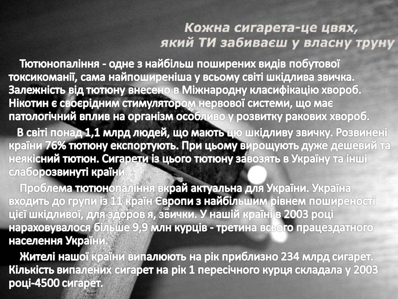 Презентація на тему «Шкідливий вплив тютюнопаління» (варіант 2) - Слайд #2 Презентація на тему «Шкідливий вплив тютюнопаління» (варіант 2) - Слайд #2