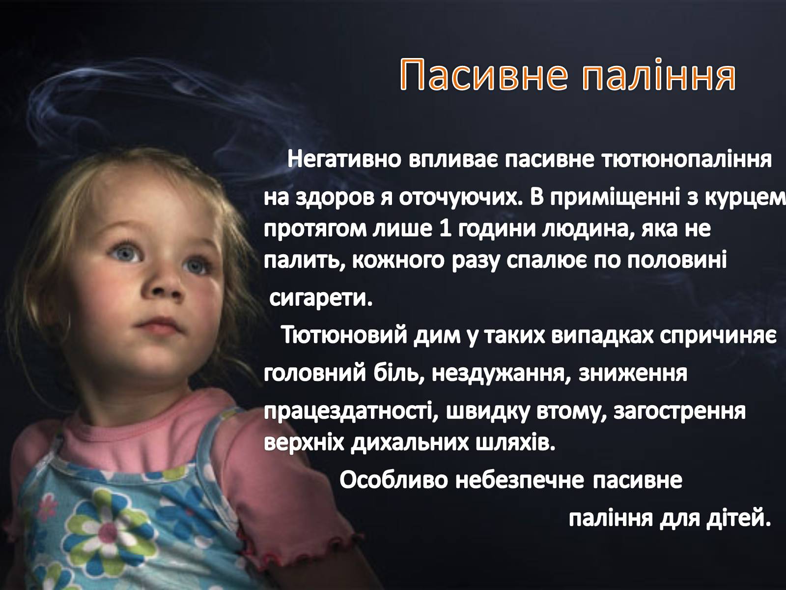 Презентація на тему «Шкідливий вплив тютюнопаління» (варіант 2) - Слайд #4 Презентація на тему «Шкідливий вплив тютюнопаління» (варіант 2) - Слайд #4