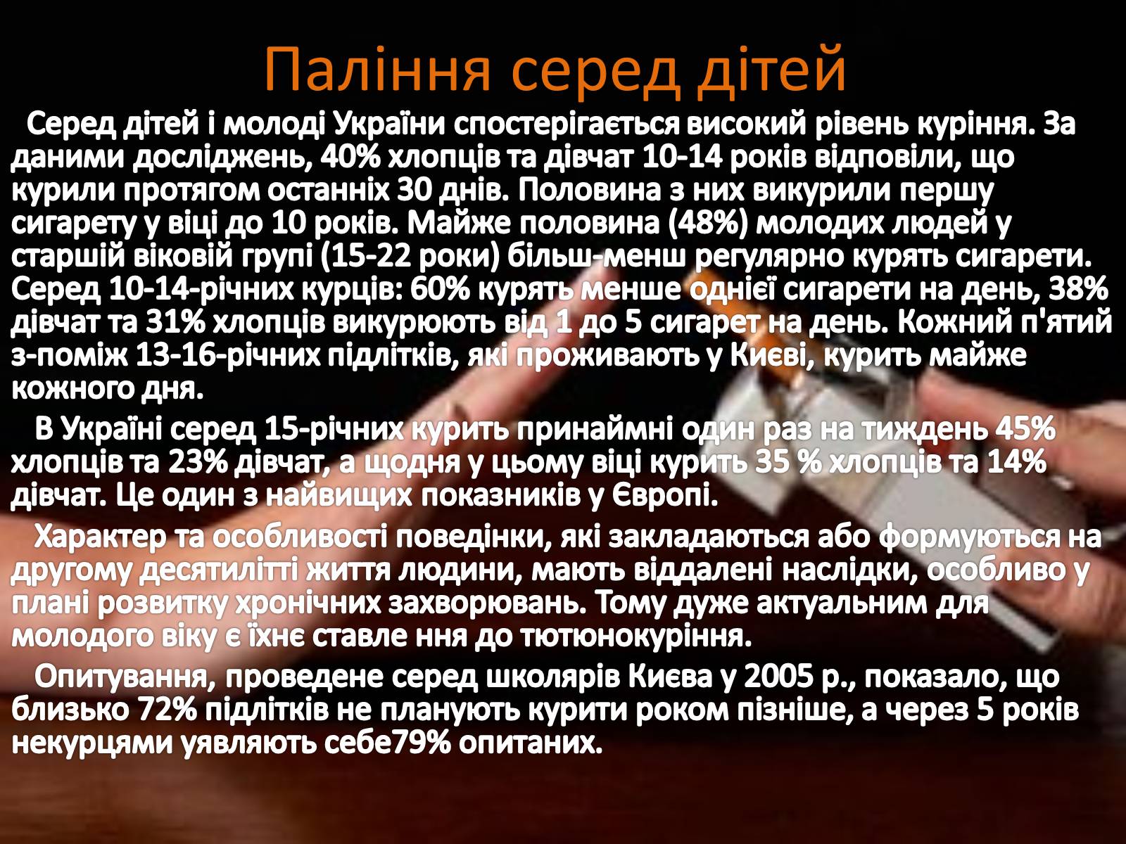 Презентація на тему «Шкідливий вплив тютюнопаління» (варіант 2) - Слайд #5 Презентація на тему «Шкідливий вплив тютюнопаління» (варіант 2) - Слайд #5