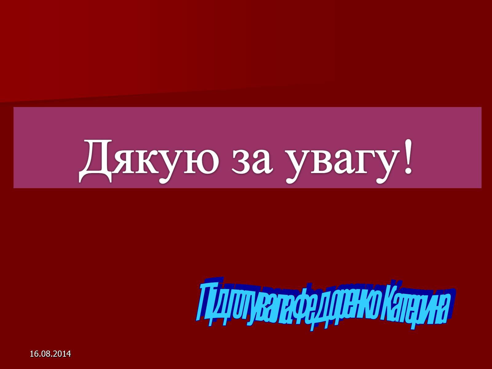 Презентація на тему «Бактерії» (варіант 1) - Слайд #14 Презентація на тему «Бактерії» (варіант 1) - Слайд #14