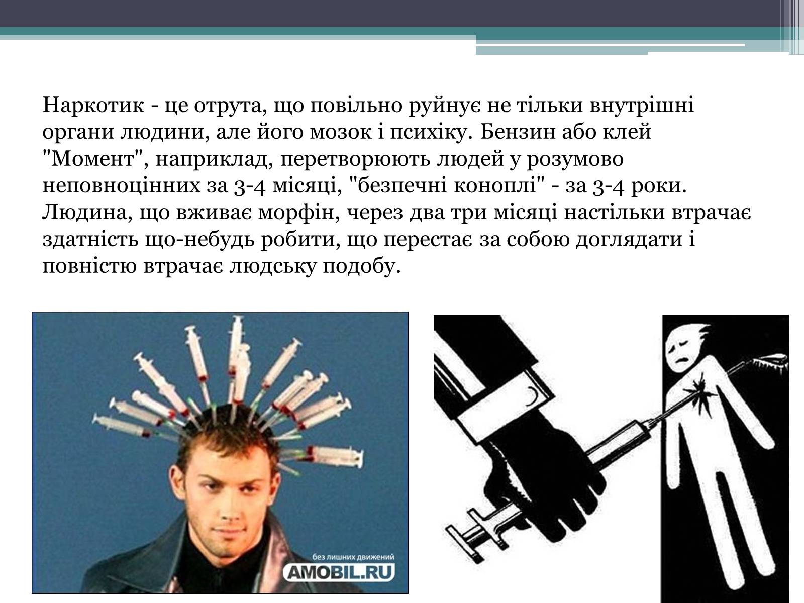 Презентація на тему «Вплив куріння, алкоголю та наркотиків на здоров’я людини» - Слайд #10 Презентація на тему «Вплив куріння, алкоголю та наркотиків на здоров’я людини» - Слайд #10