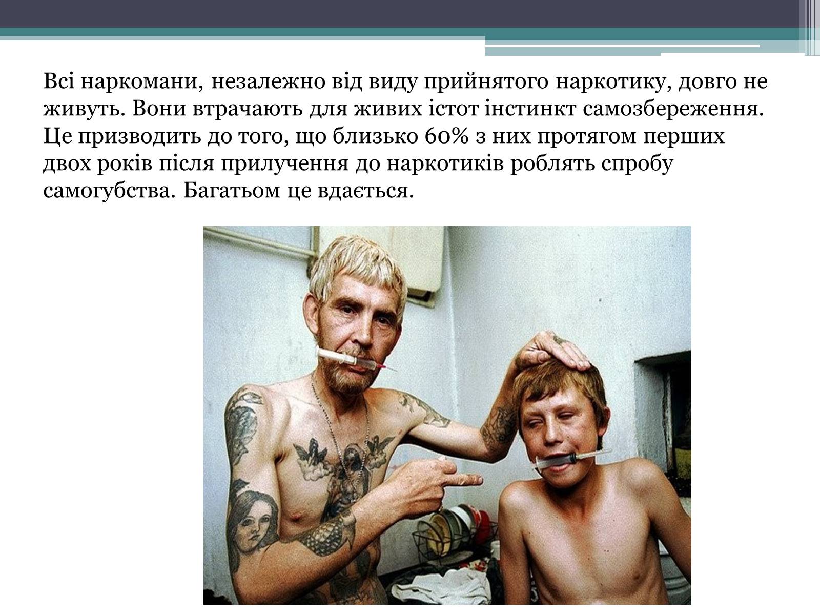 Презентація на тему «Вплив куріння, алкоголю та наркотиків на здоров’я людини» - Слайд #11 Презентація на тему «Вплив куріння, алкоголю та наркотиків на здоров’я людини» - Слайд #11