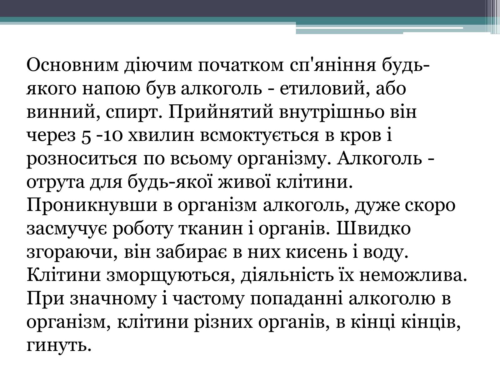 Презентація на тему «Вплив куріння, алкоголю та наркотиків на здоров’я людини» - Слайд #6 Презентація на тему «Вплив куріння, алкоголю та наркотиків на здоров’я людини» - Слайд #6