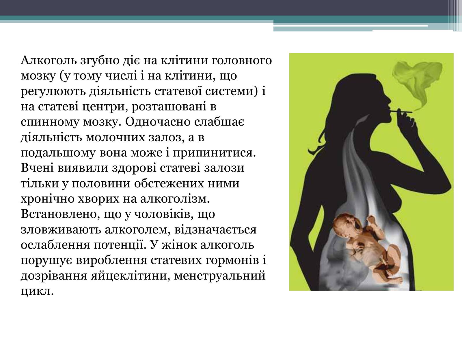 Презентація на тему «Вплив куріння, алкоголю та наркотиків на здоров’я людини» - Слайд #7 Презентація на тему «Вплив куріння, алкоголю та наркотиків на здоров’я людини» - Слайд #7