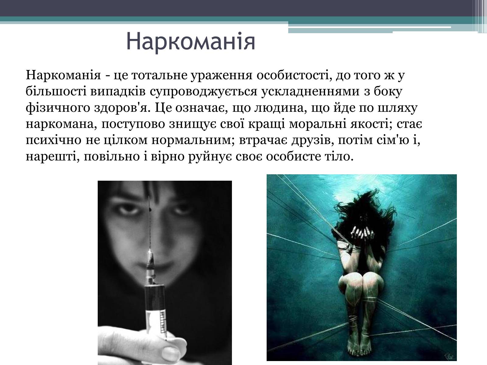Презентація на тему «Вплив куріння, алкоголю та наркотиків на здоров’я людини» - Слайд #9 Презентація на тему «Вплив куріння, алкоголю та наркотиків на здоров’я людини» - Слайд #9