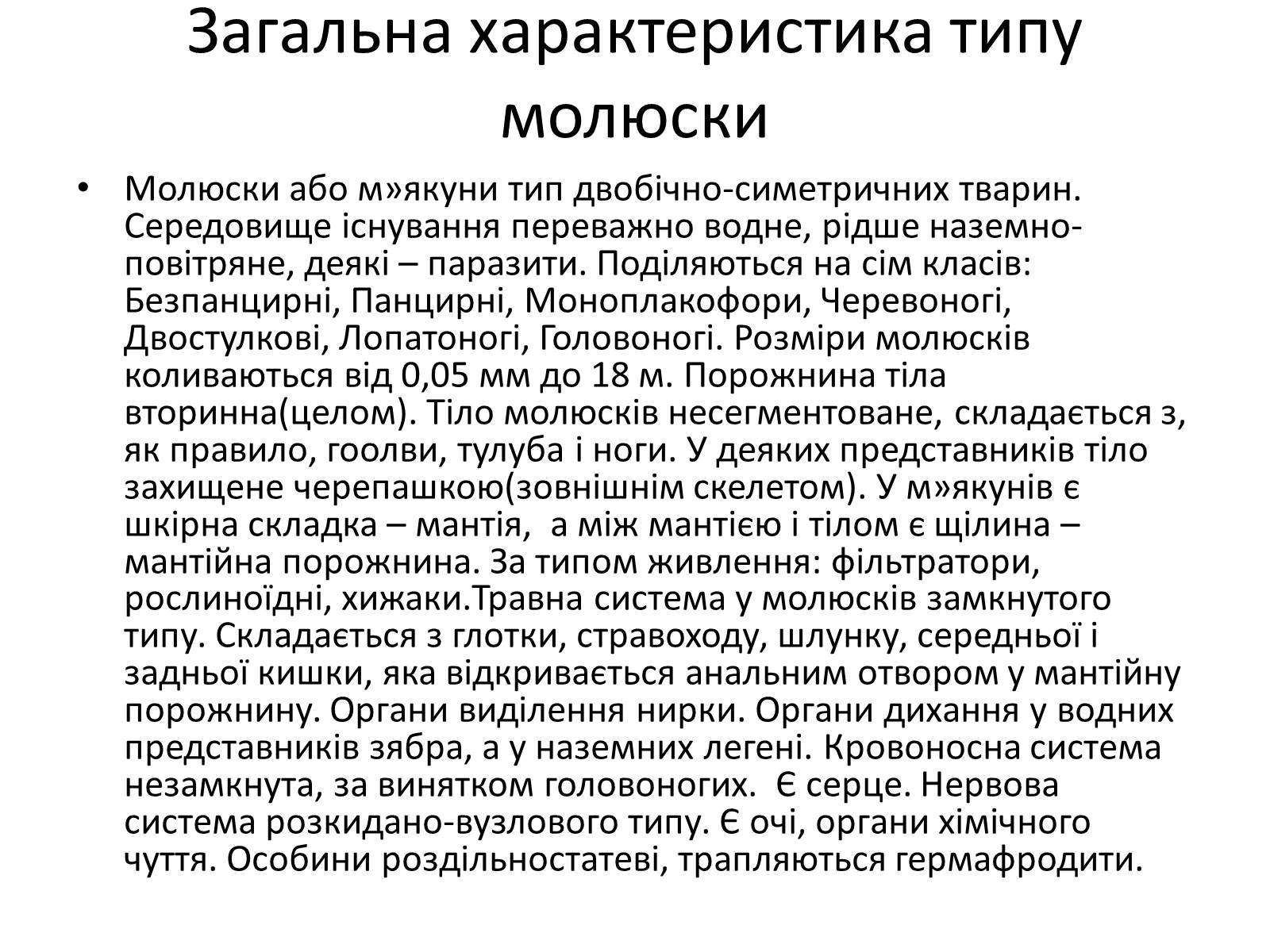 Презентація на тему «Головоногі молюски» - Слайд #2 Презентація на тему «Головоногі молюски» - Слайд #2
