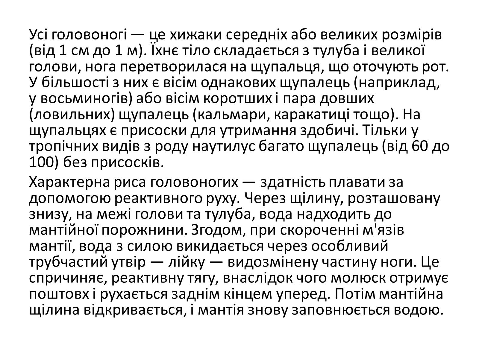 Презентація на тему «Головоногі молюски» - Слайд #4 Презентація на тему «Головоногі молюски» - Слайд #4