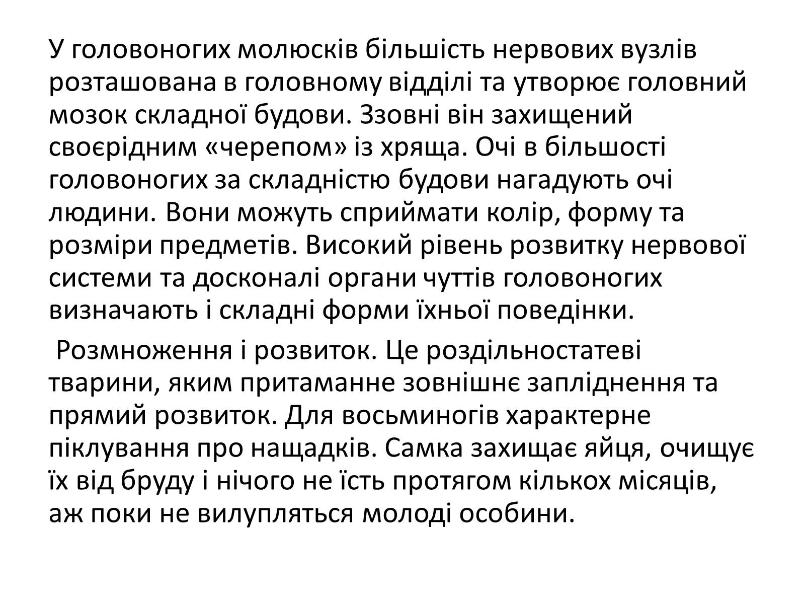 Презентація на тему «Головоногі молюски» - Слайд #8 Презентація на тему «Головоногі молюски» - Слайд #8