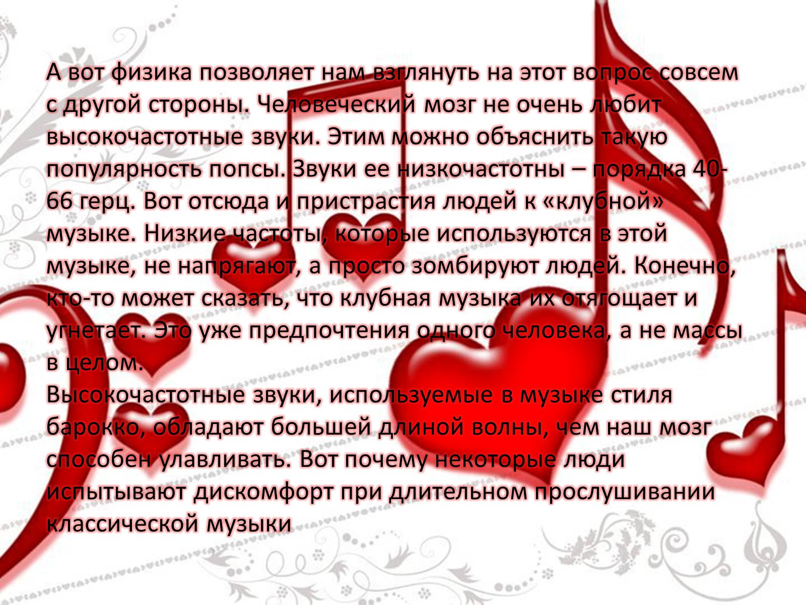 Презентація на тему «Влияние музыки на человека» - Слайд #3 Презентація на тему «Влияние музыки на человека» - Слайд #3