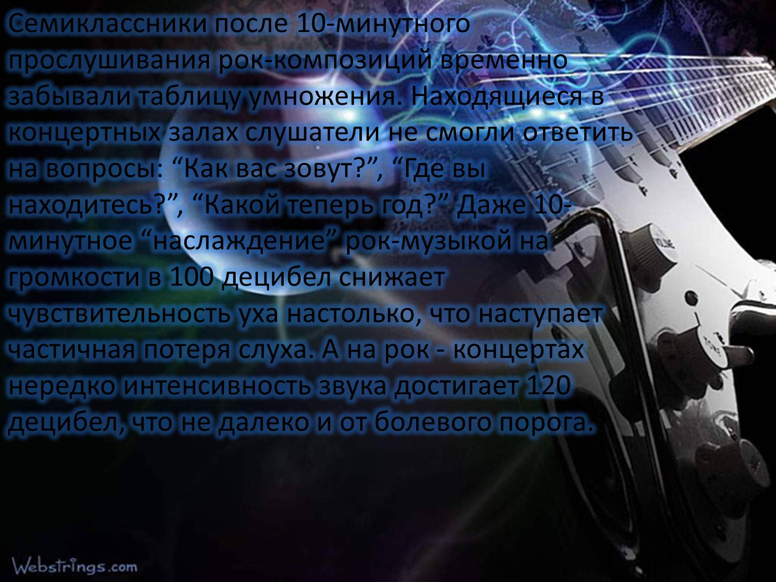 Презентація на тему «Влияние музыки на человека» - Слайд #7 Презентація на тему «Влияние музыки на человека» - Слайд #7