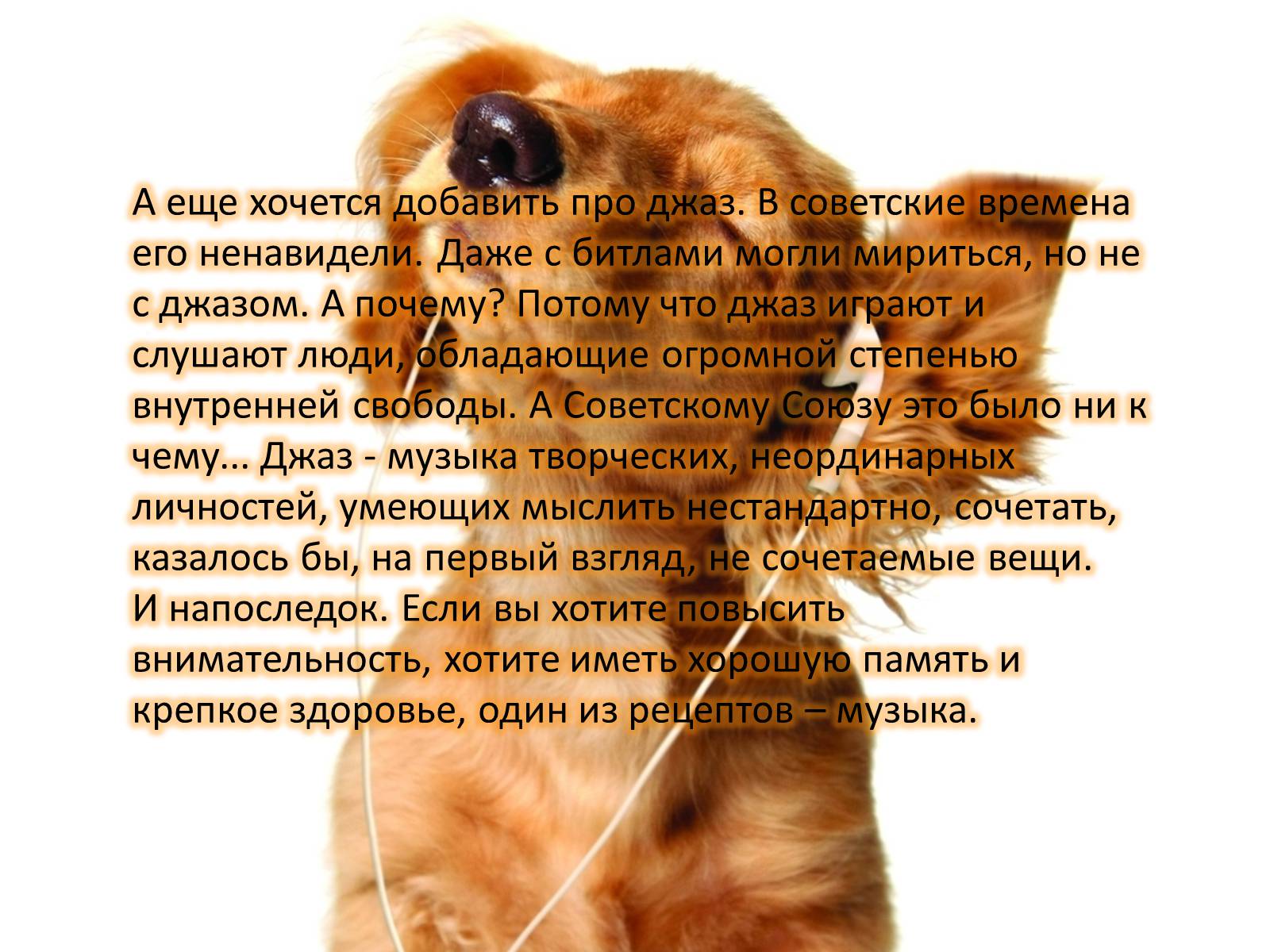 Презентація на тему «Влияние музыки на человека» - Слайд #8 Презентація на тему «Влияние музыки на человека» - Слайд #8