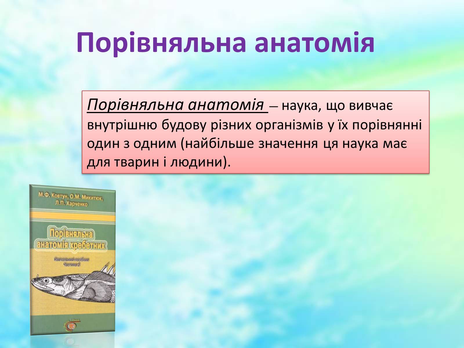 Презентація на тему «Еволюційне вчення» - Слайд #3 Презентація на тему «Еволюційне вчення» - Слайд #3