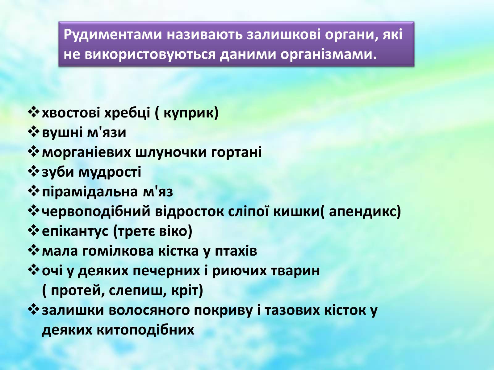 Презентація на тему «Еволюційне вчення» - Слайд #9 Презентація на тему «Еволюційне вчення» - Слайд #9