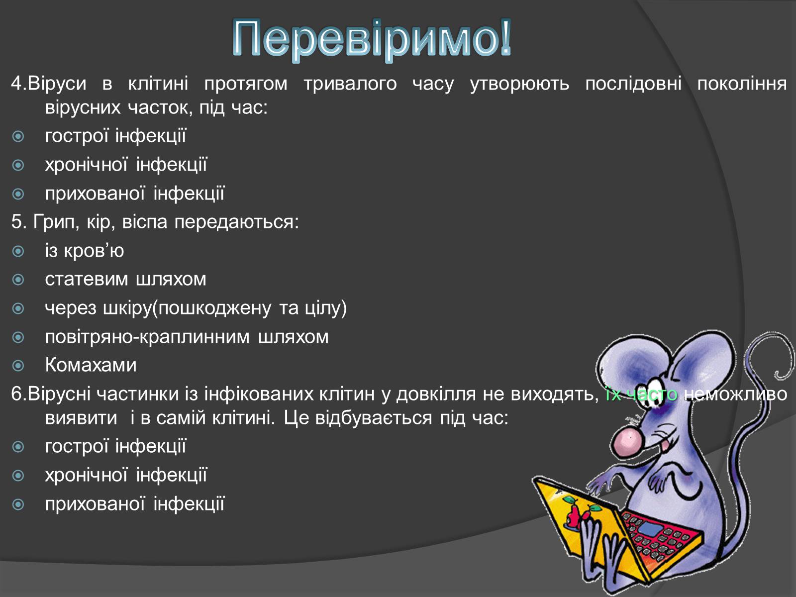 Презентація на тему «Віруси» (варіант 20) - Слайд #14 Презентація на тему «Віруси» (варіант 20) - Слайд #14