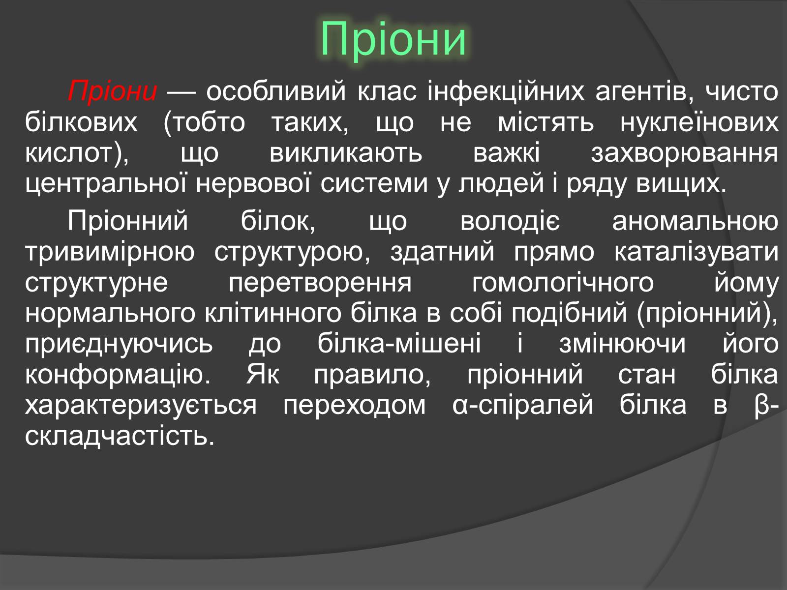 Презентація на тему «Віруси» (варіант 20) - Слайд #15 Презентація на тему «Віруси» (варіант 20) - Слайд #15