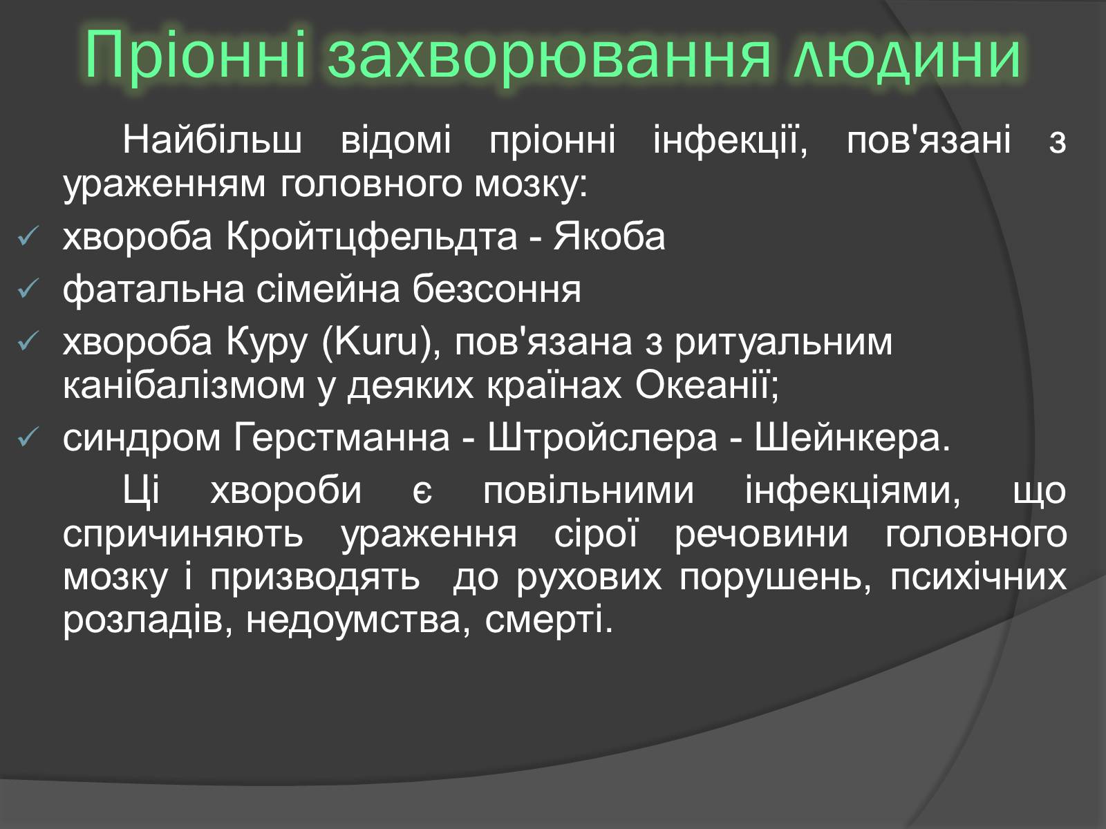 Презентація на тему «Віруси» (варіант 20) - Слайд #18 Презентація на тему «Віруси» (варіант 20) - Слайд #18