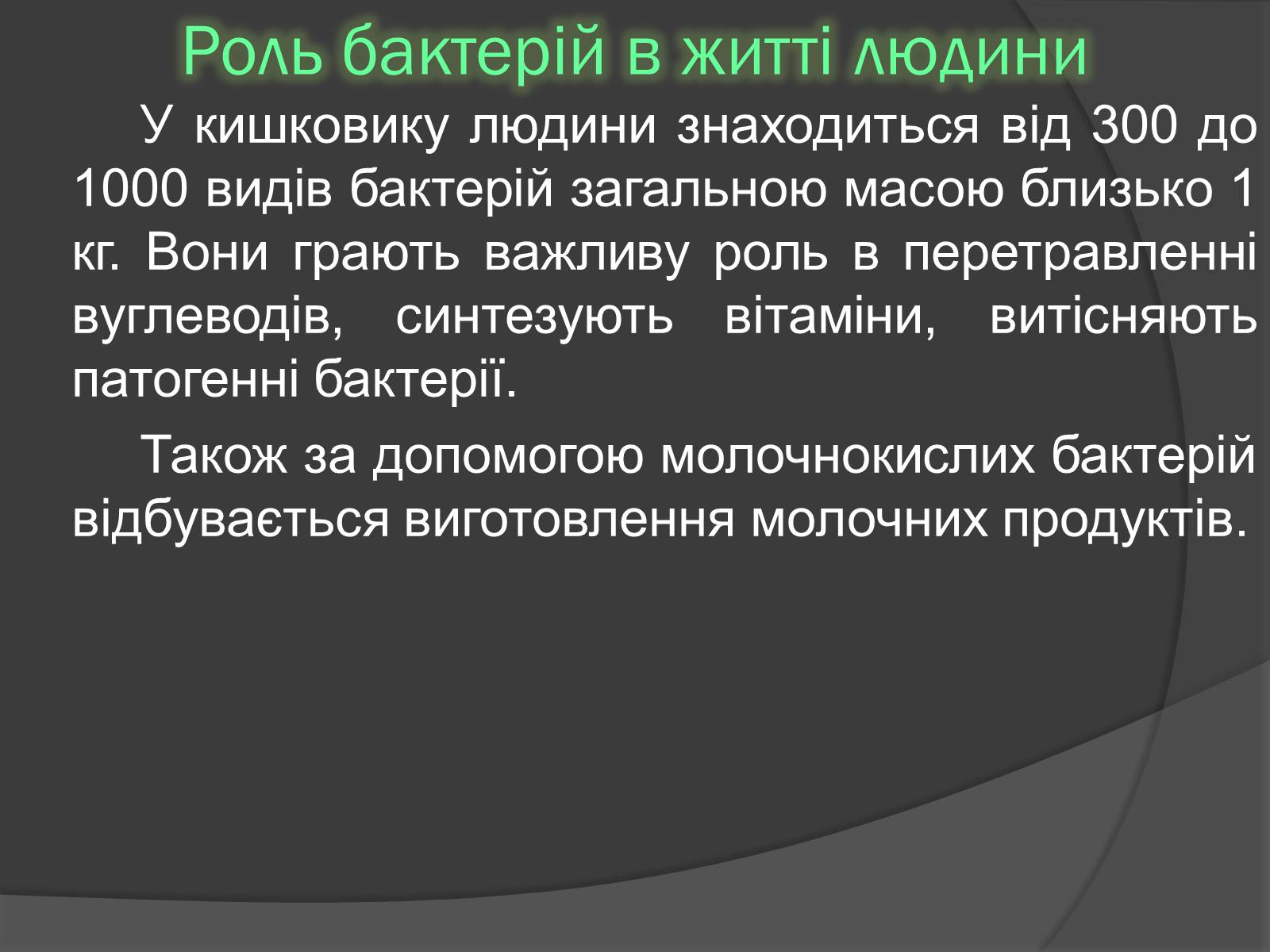 Презентація на тему «Віруси» (варіант 20) - Слайд #30 Презентація на тему «Віруси» (варіант 20) - Слайд #30