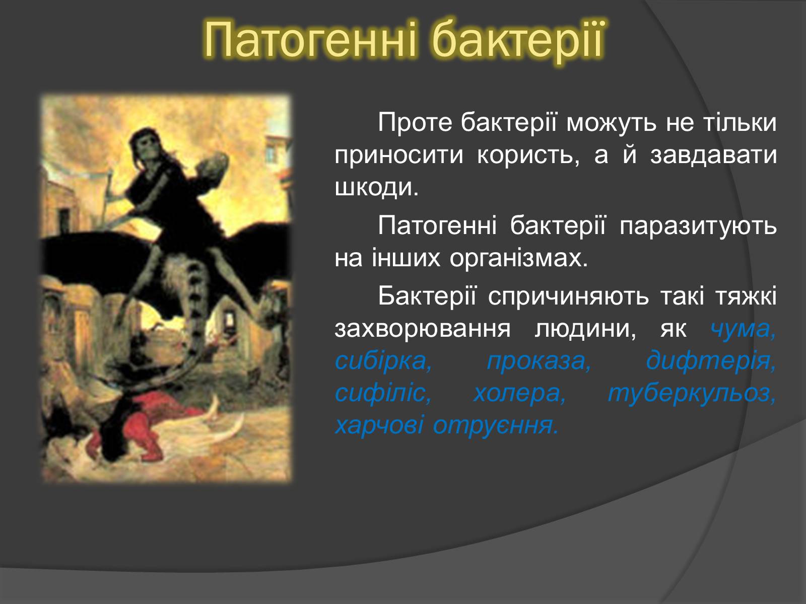 Презентація на тему «Віруси» (варіант 20) - Слайд #33 Презентація на тему «Віруси» (варіант 20) - Слайд #33